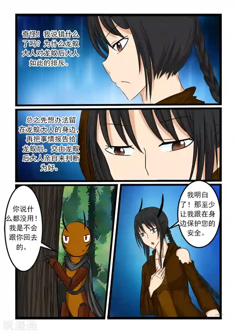 噬龙蚁第68话