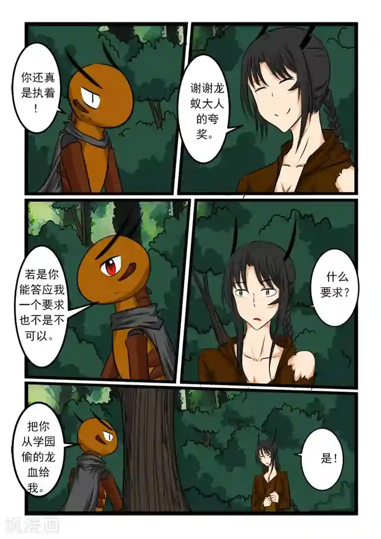 噬龙蚁第68话