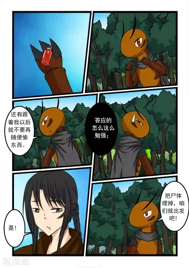 噬龙蚁第69话