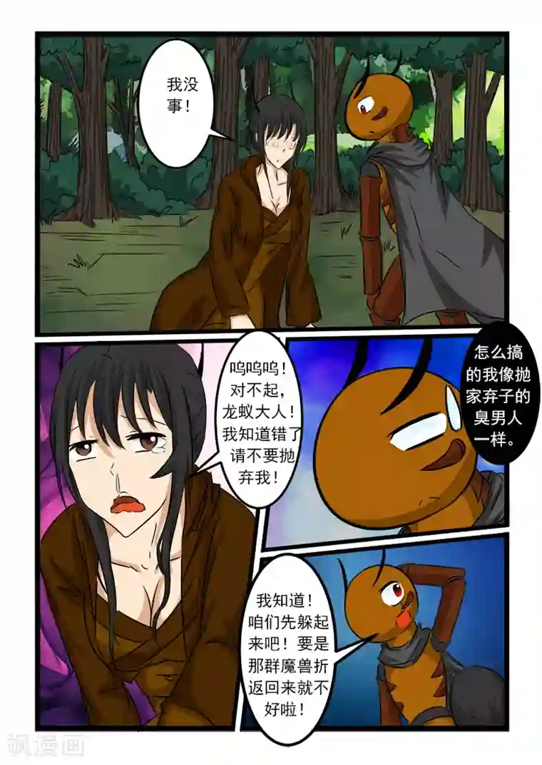 噬龙蚁第72话