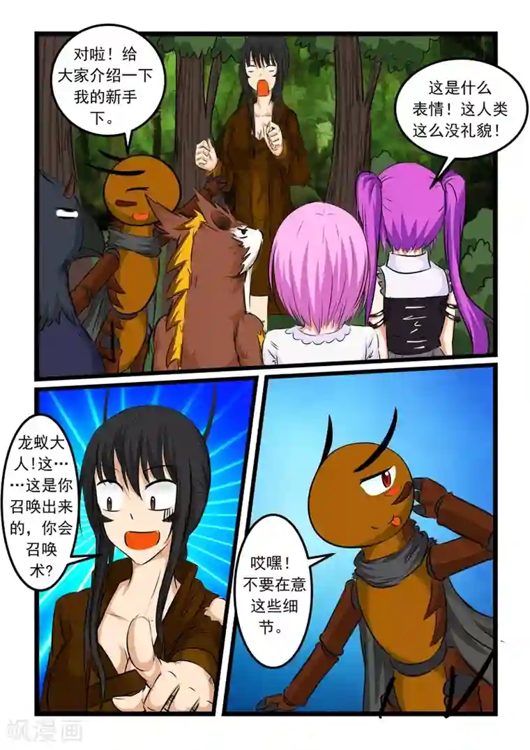 噬龙蚁第73话