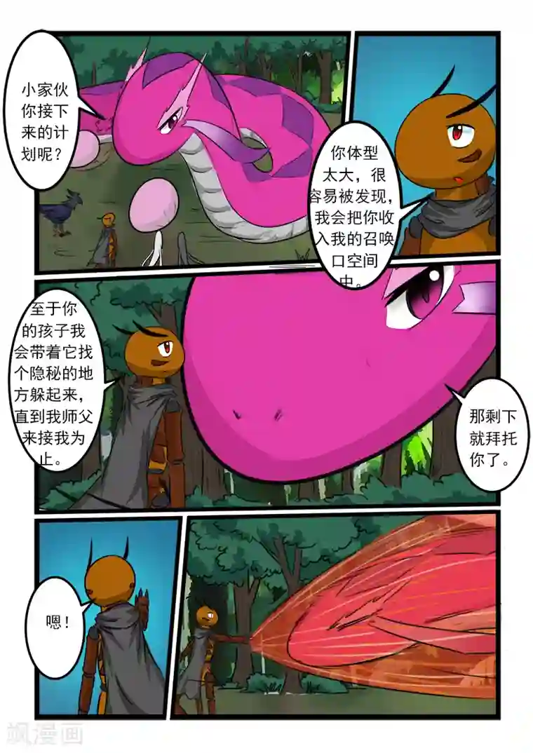 噬龙蚁第75话