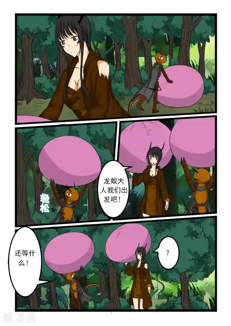 噬龙蚁第76话