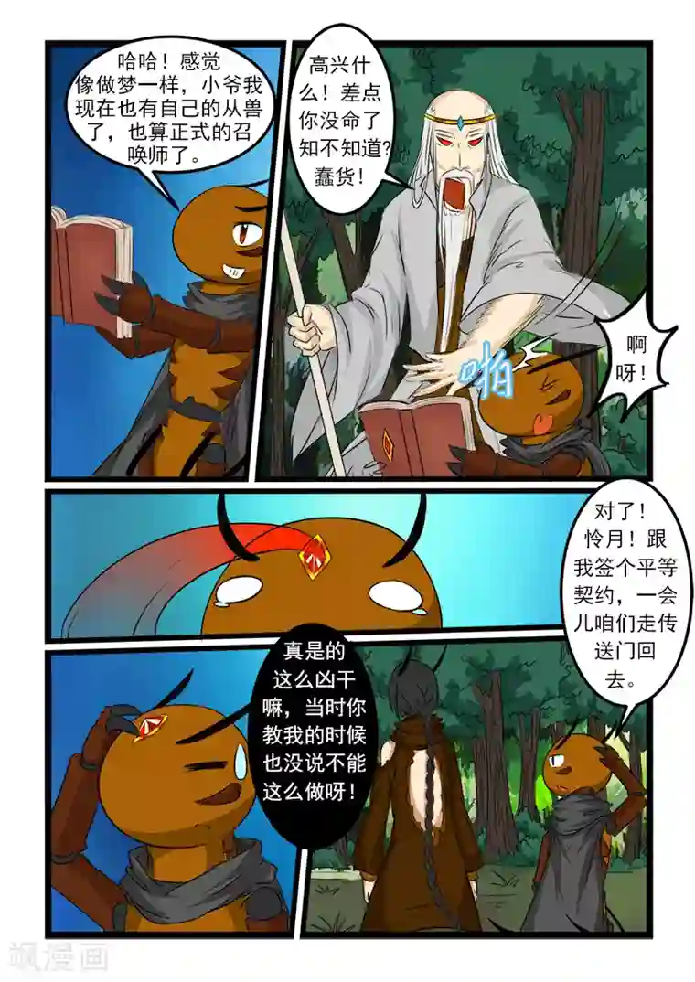噬龙蚁第77话