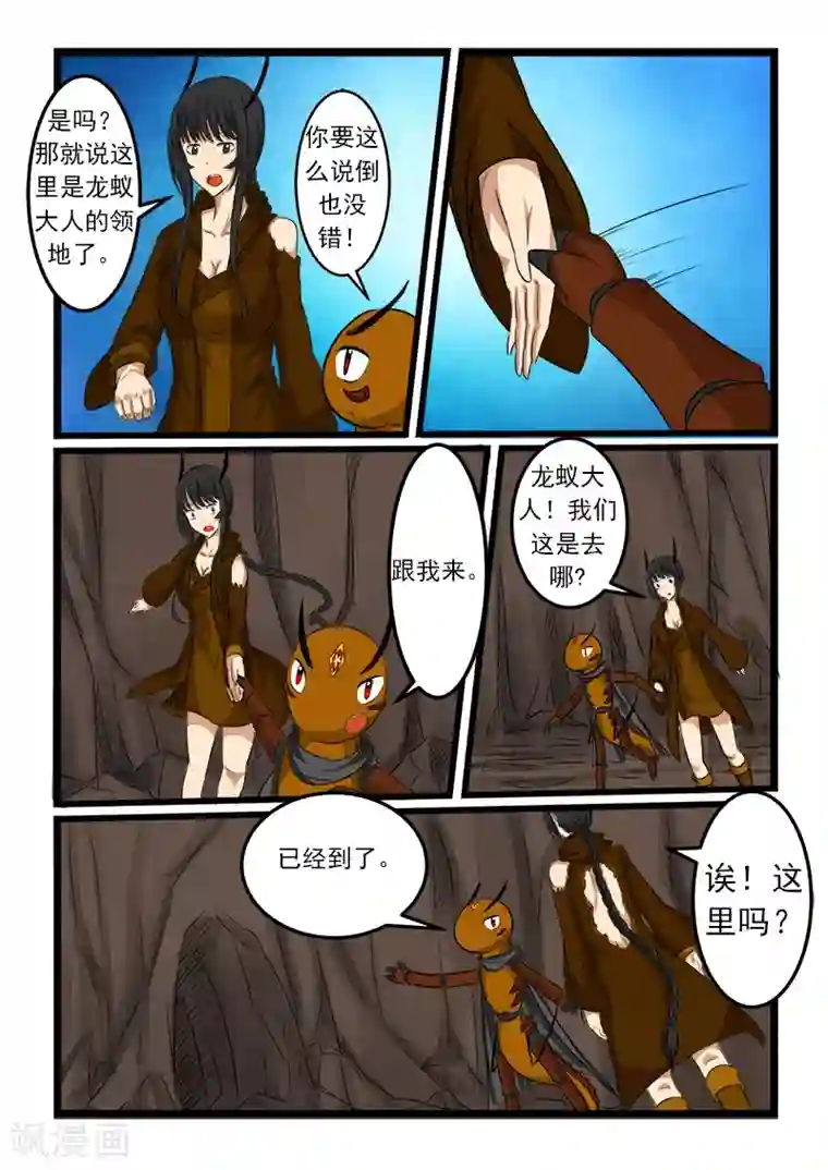 噬龙蚁第78话
