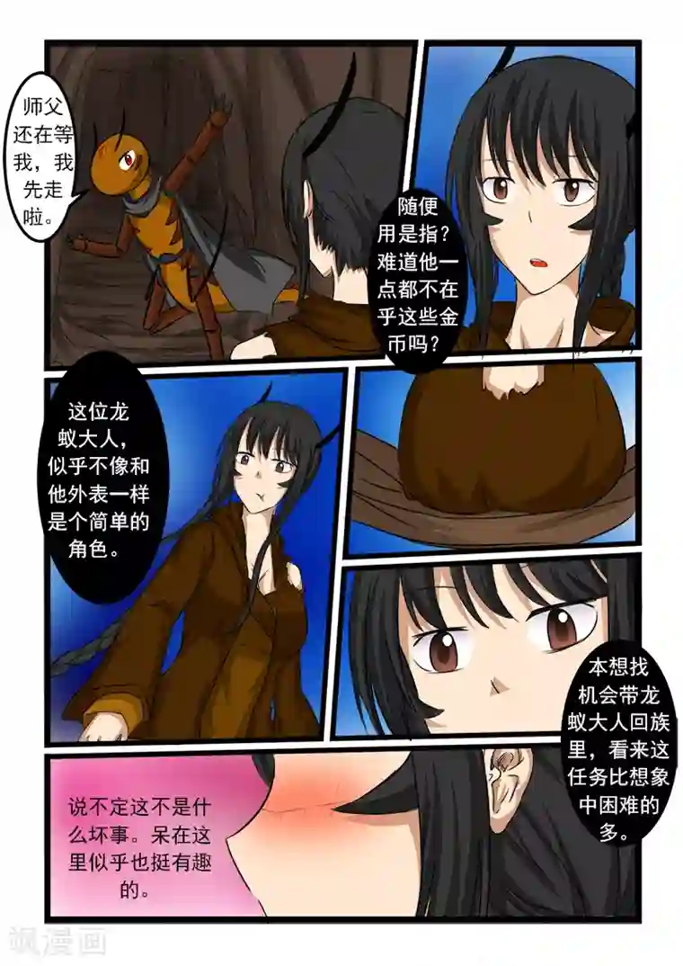 噬龙蚁第78话