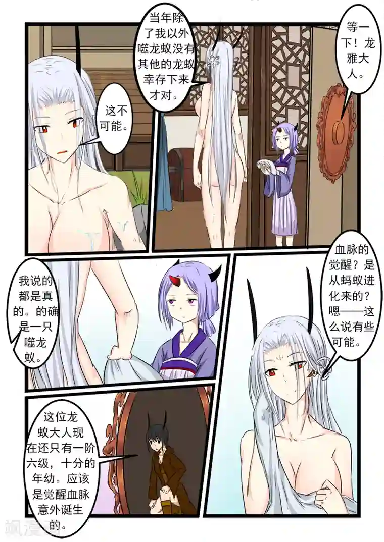 五等分・エロマンガ第81话