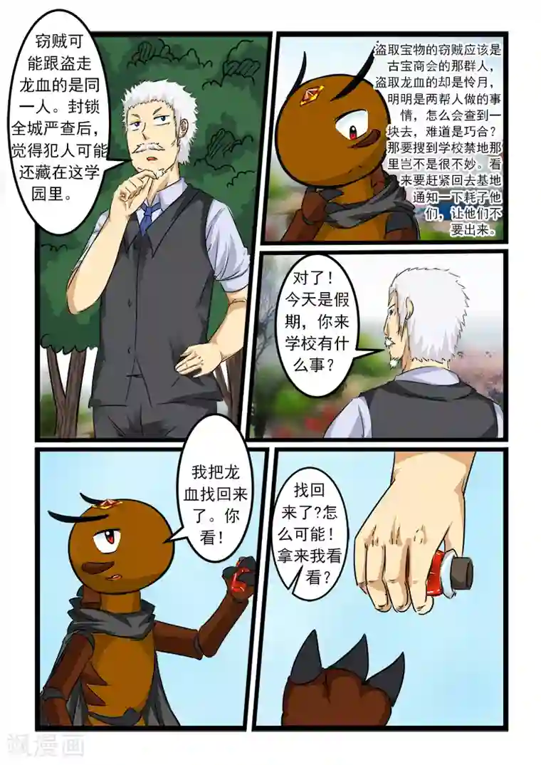噬龙蚁第83话