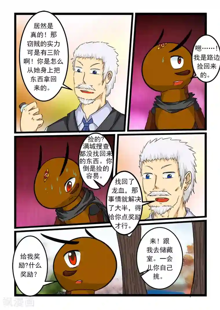 噬龙蚁第83话