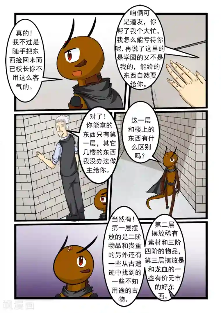 噬龙蚁第84话
