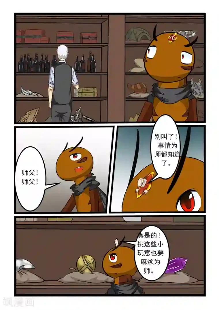 噬龙蚁第84话