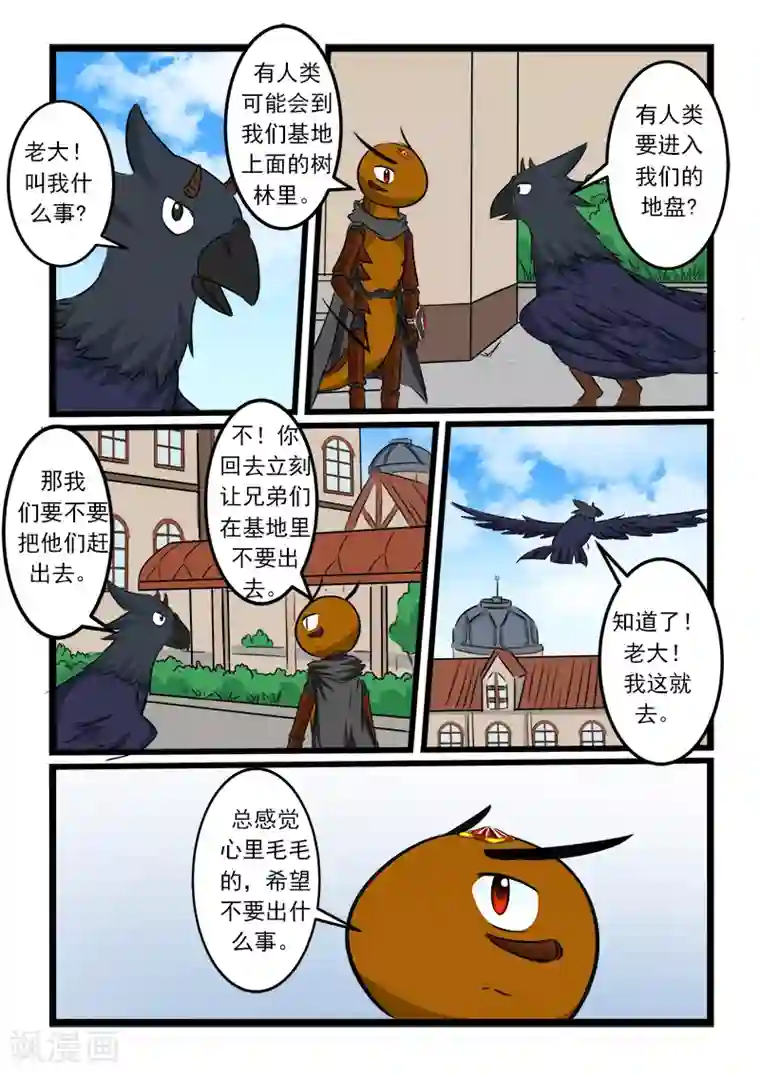 噬龙蚁第85话