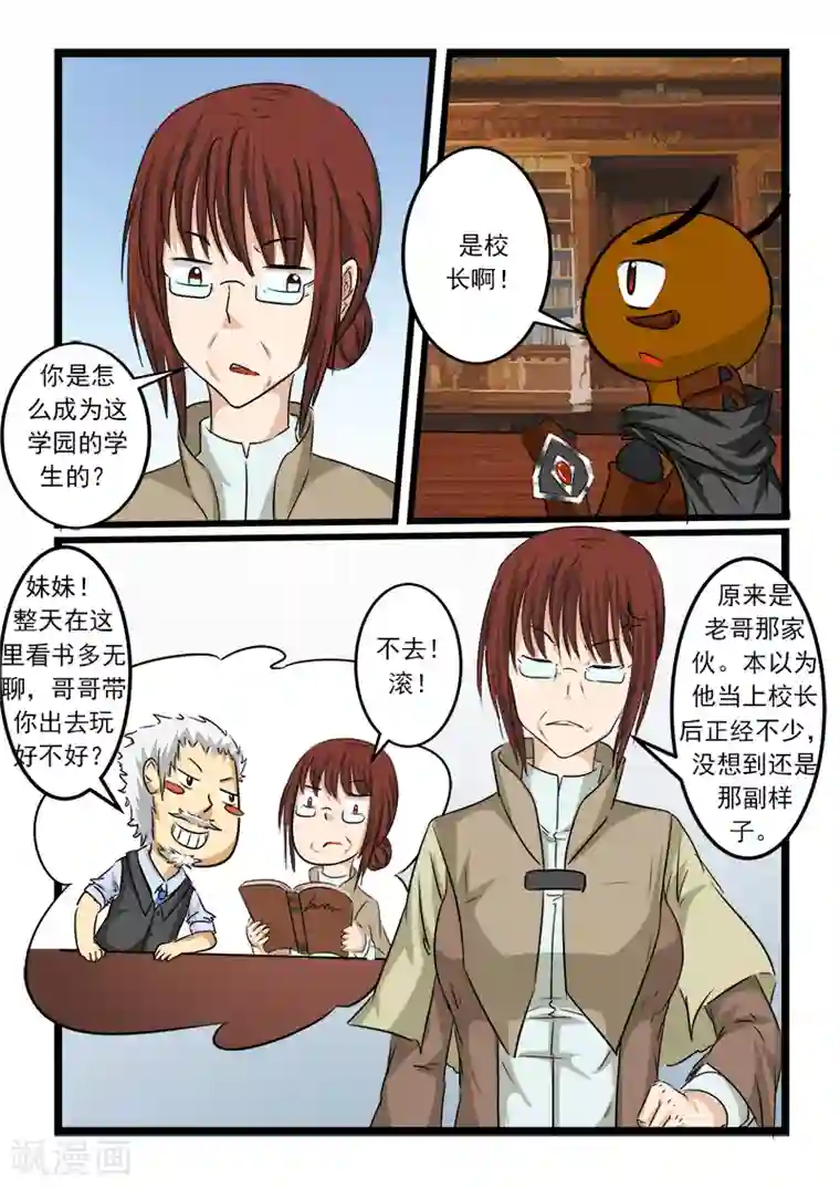 噬龙蚁第85话