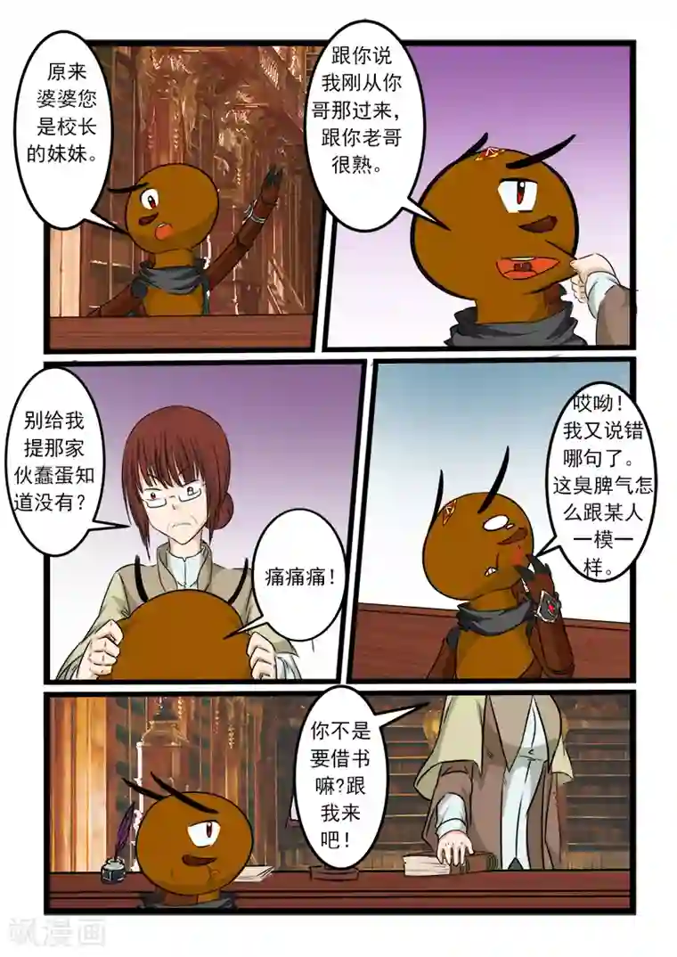 噬龙蚁第85话