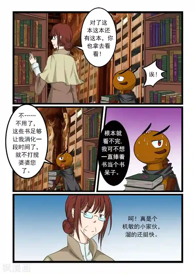 噬龙蚁第85话