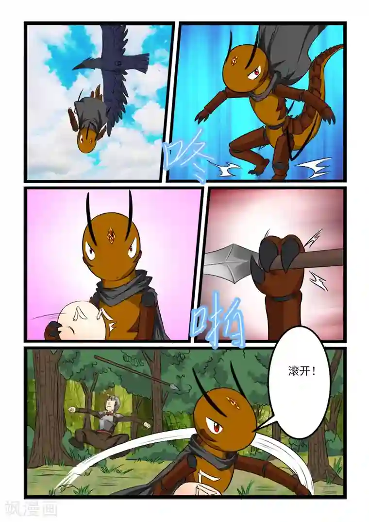 噬龙蚁第87话