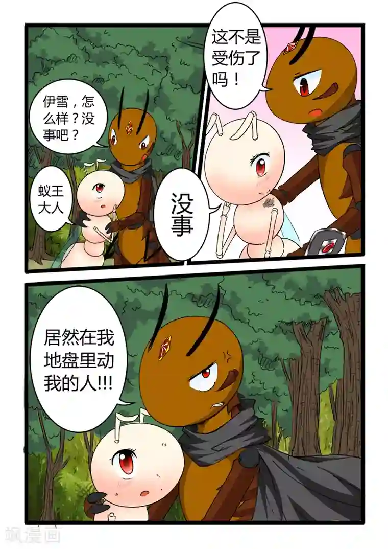 噬龙蚁第87话