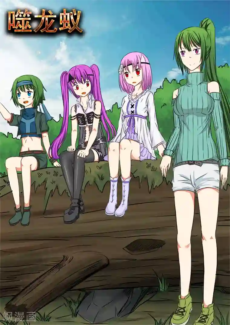 噬龙蚁第88话