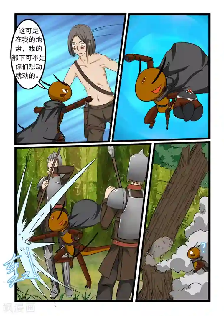 噬龙蚁第88话