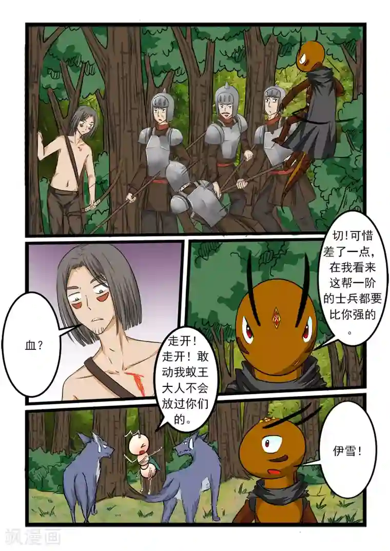 噬龙蚁第88话