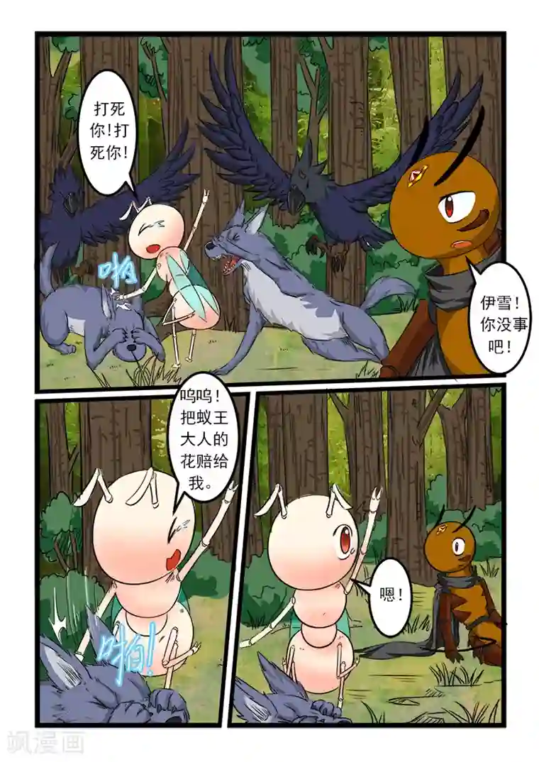 噬龙蚁第89话