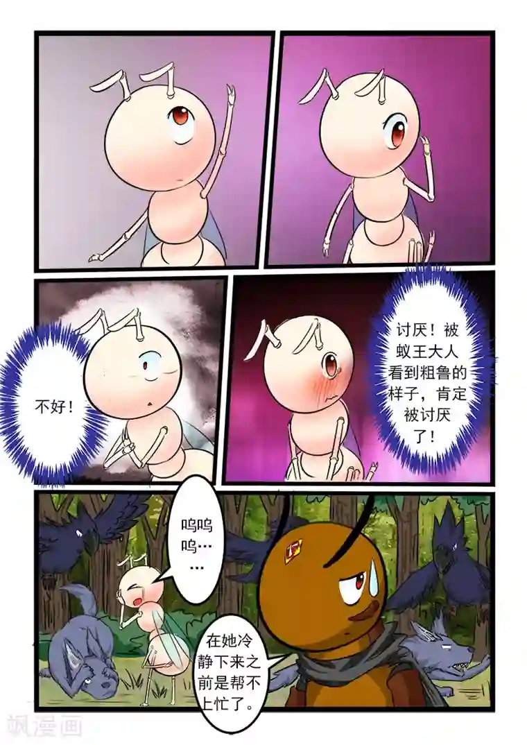噬龙蚁第89话