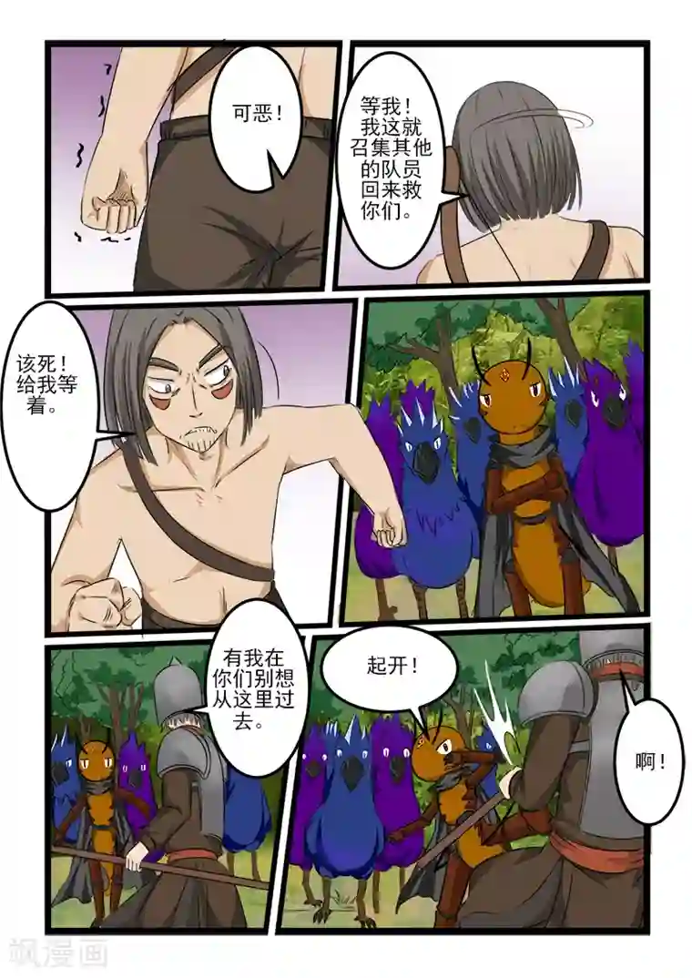 噬龙蚁第90话