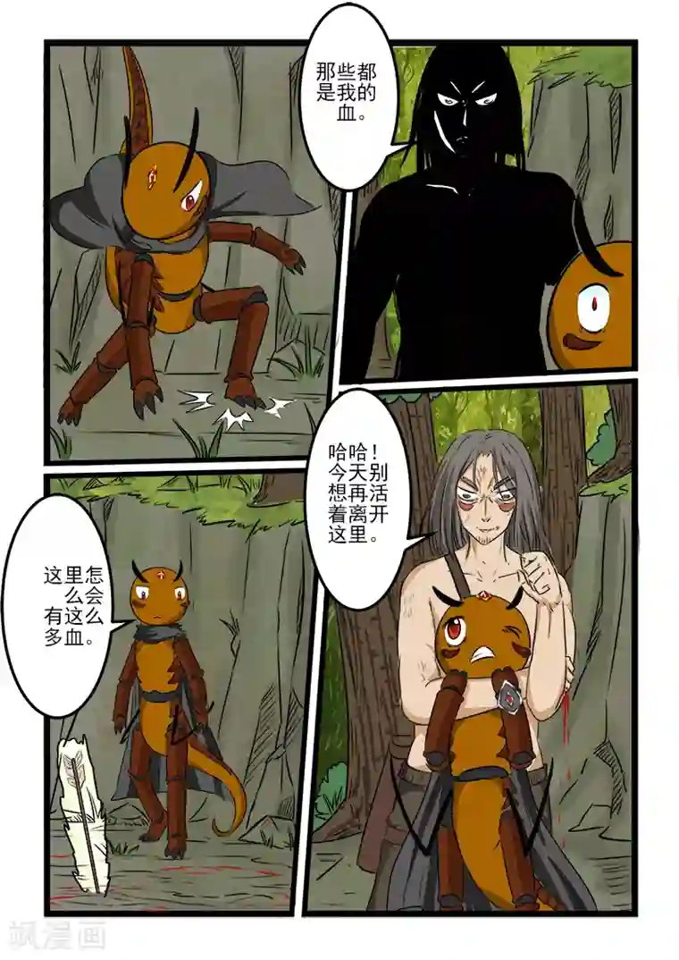 噬龙蚁第90话