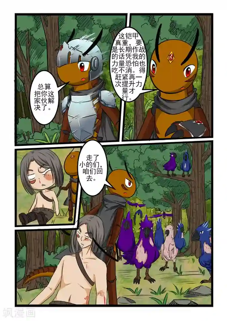 噬龙蚁第91话