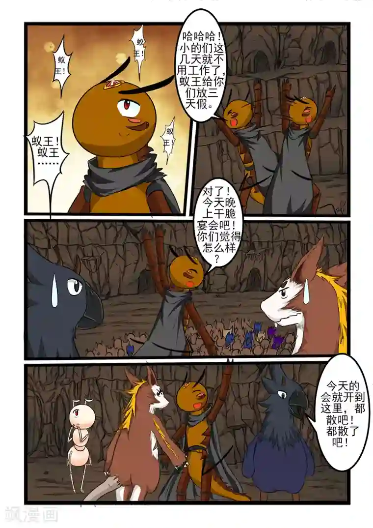 噬龙蚁第93话