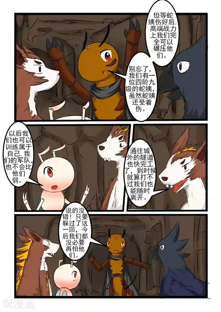 噬龙蚁第93话
