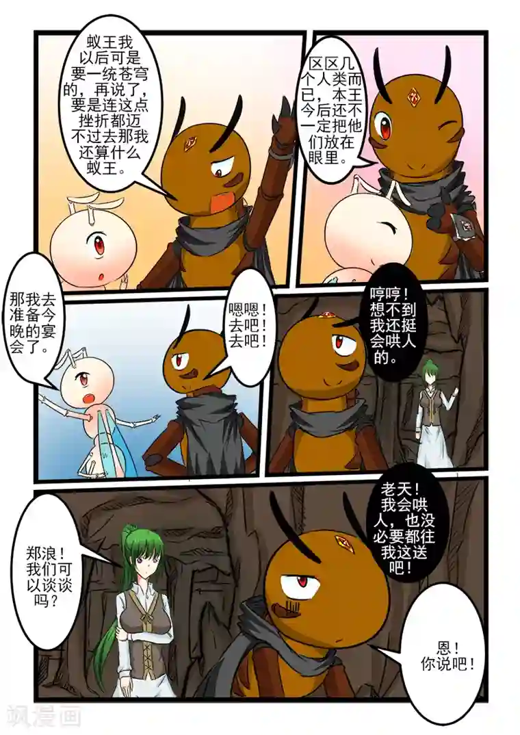 噬龙蚁第93话