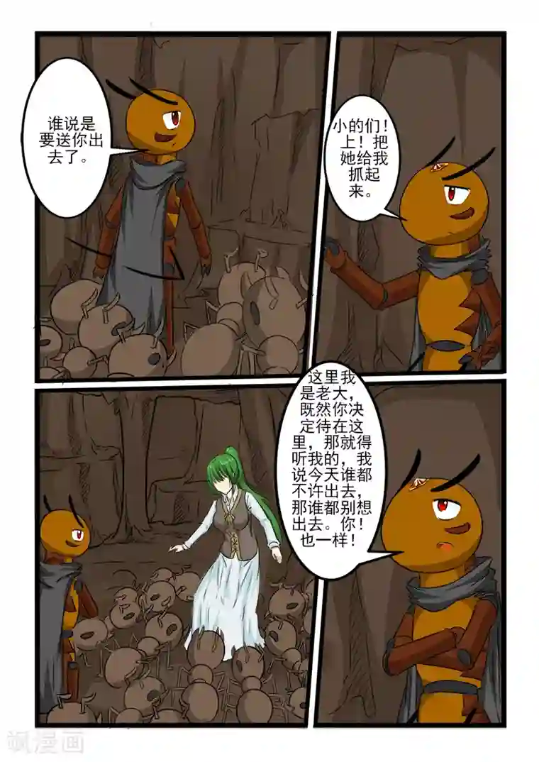 噬龙蚁第94话