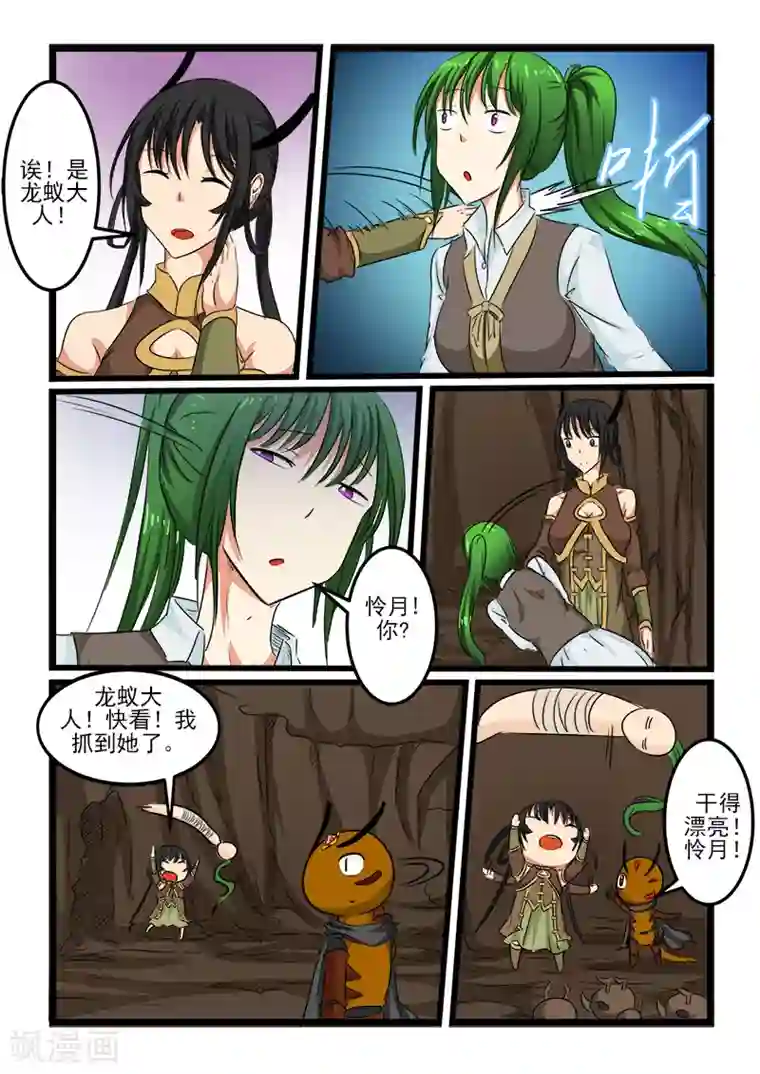 噬龙蚁第94话