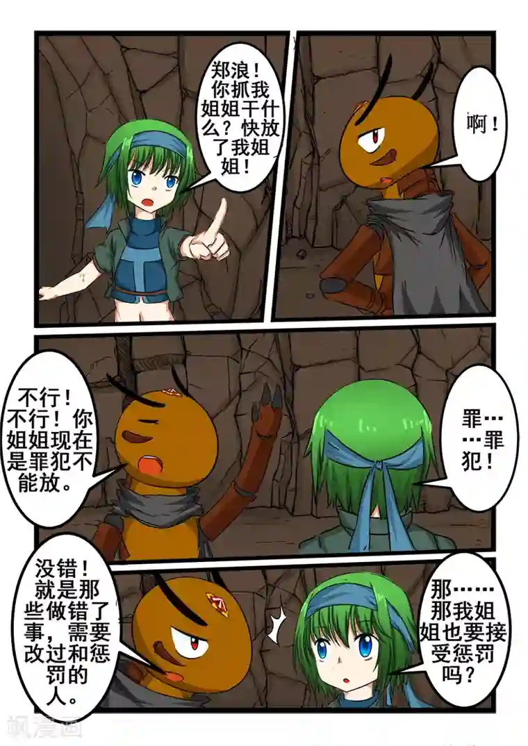 噬龙蚁第95话