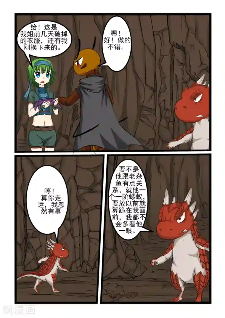 噬龙蚁第96话