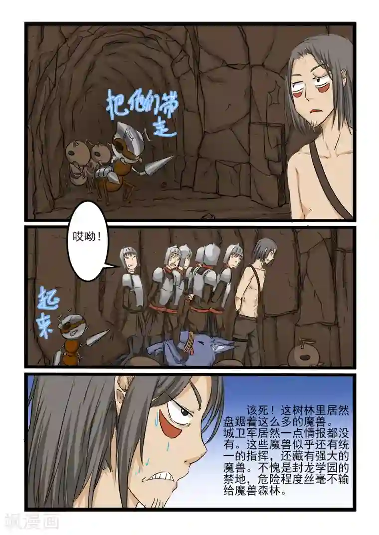 噬龙蚁第96话