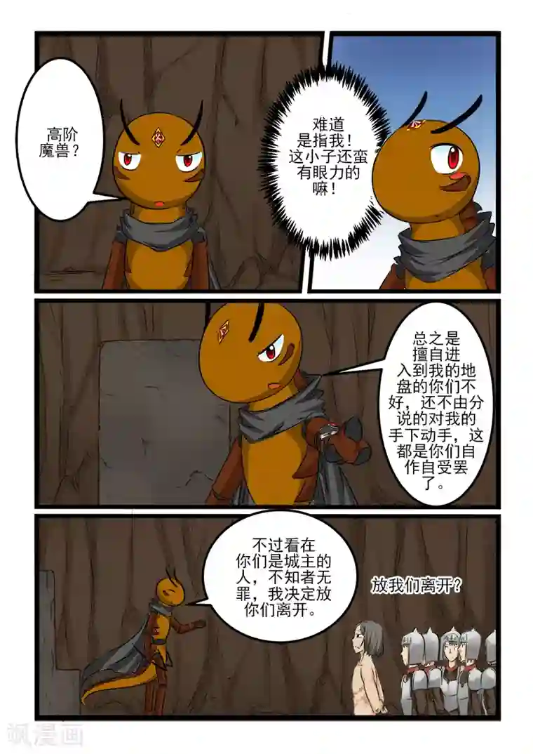 噬龙蚁第96话