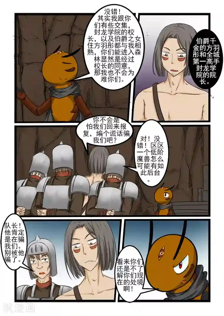 噬龙蚁第96话