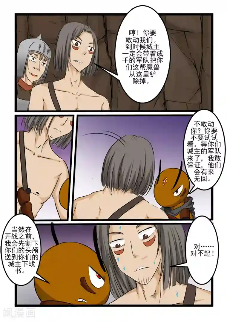 噬龙蚁第96话