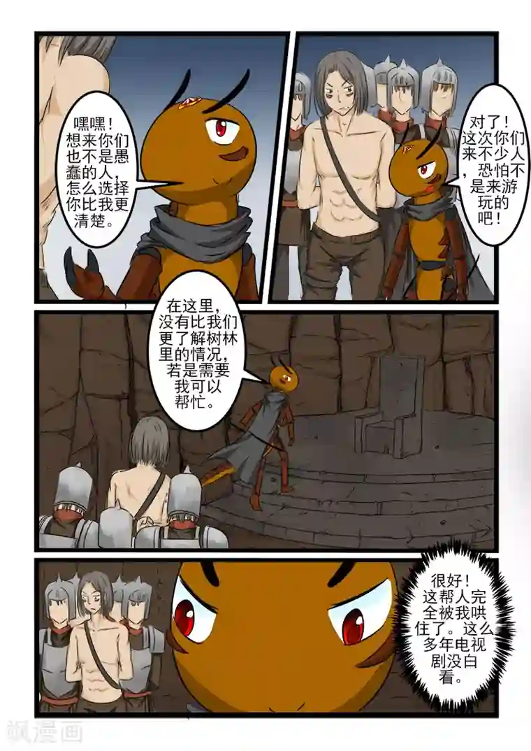 噬龙蚁第96话