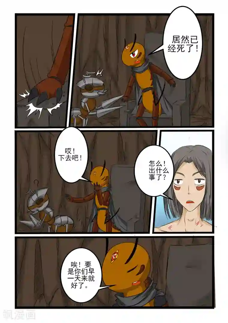 噬龙蚁第97话