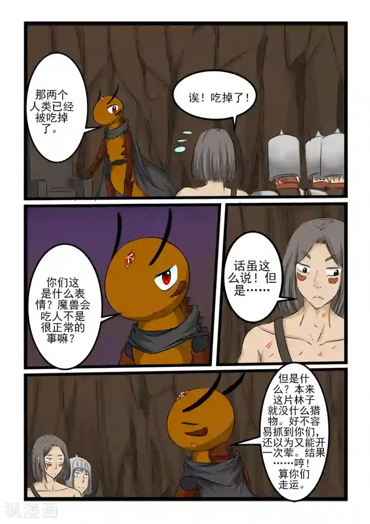 噬龙蚁第97话