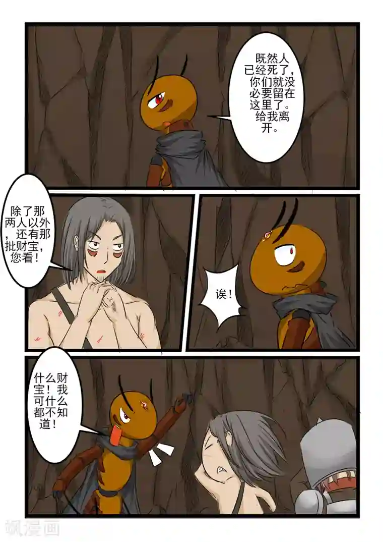 噬龙蚁第97话