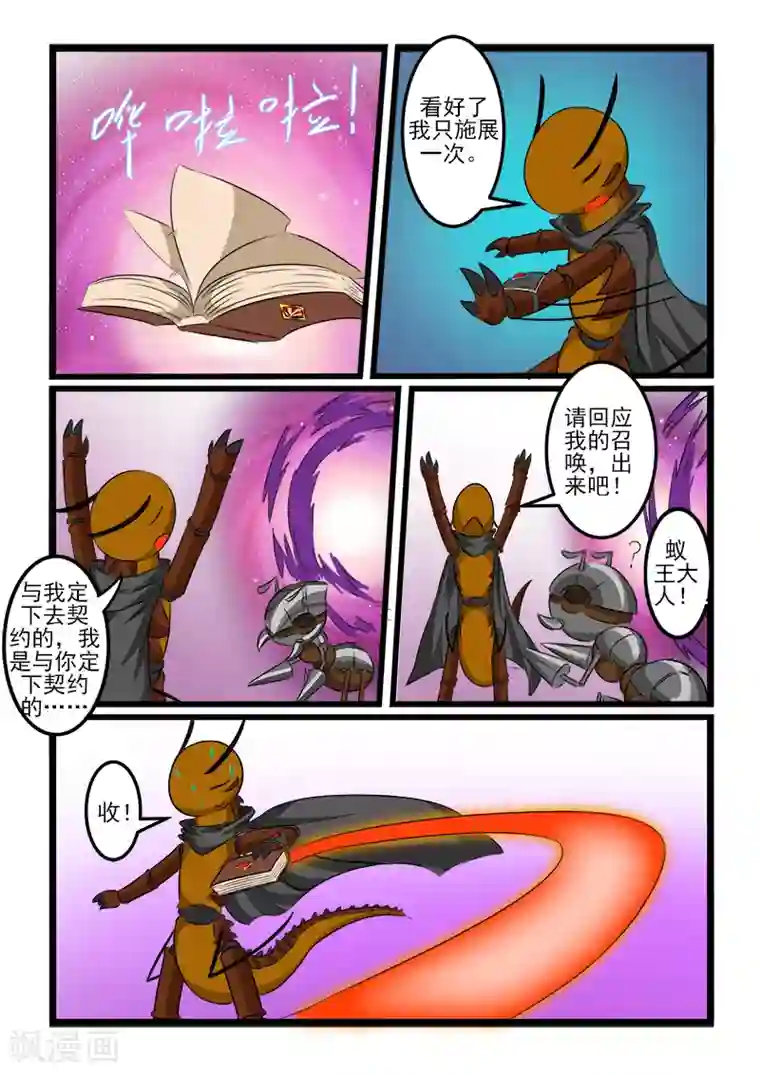 噬龙蚁第101话