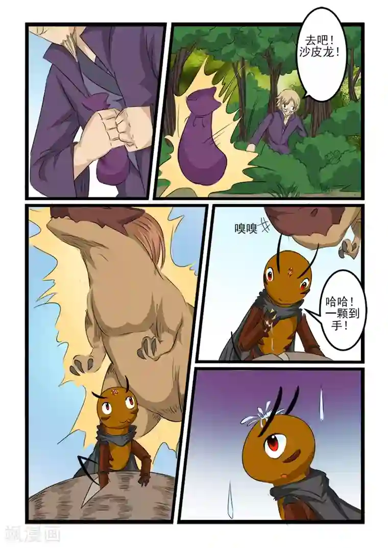 噬龙蚁第106话