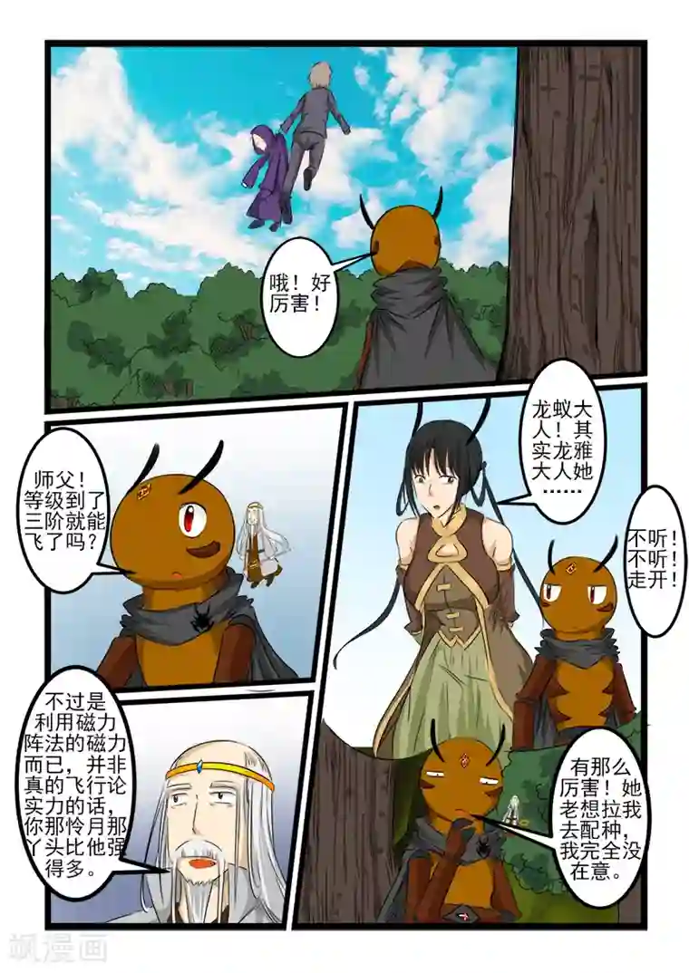 噬龙蚁第114话