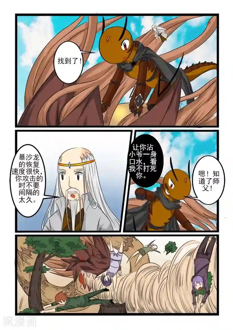 噬龙蚁第115话