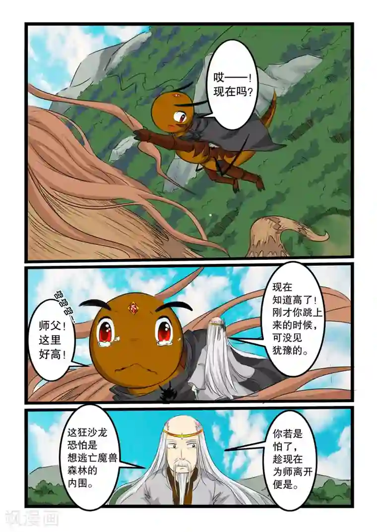 噬龙蚁第116话