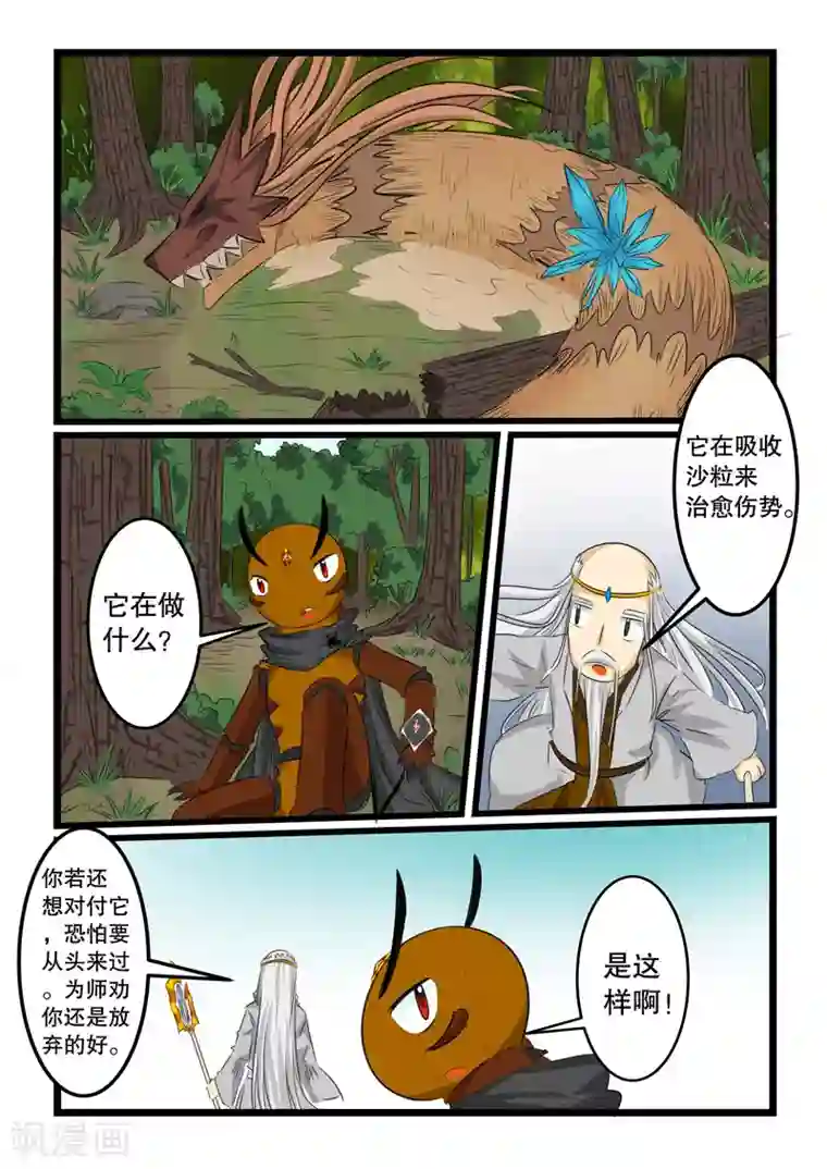噬龙蚁第117话